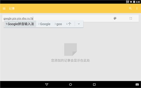 Google Pinyin Input image