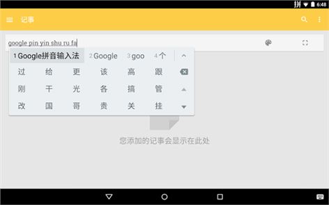 pinyin input google android description