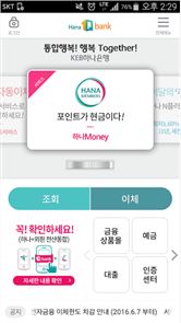 KEB하나은행 – 스마트폰뱅킹(Hana 1Q bank) image