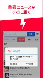 Yahoo! JAPAN　無料でニュースに検索、天気予報も image
