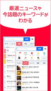 Yahoo! JAPAN　無料でニュースに検索、天気予報も image